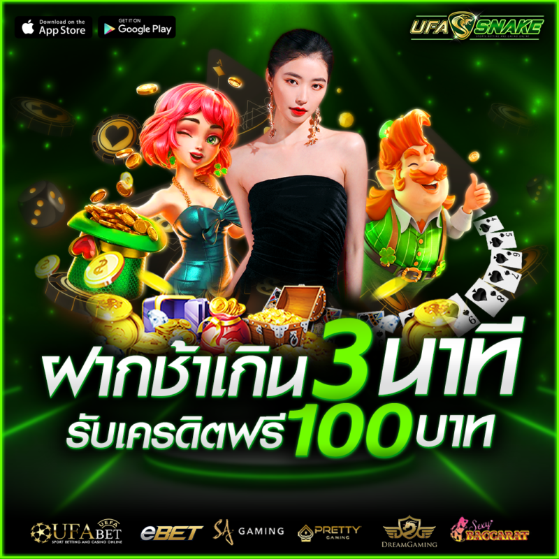 โปรโมชั่น ufasnake